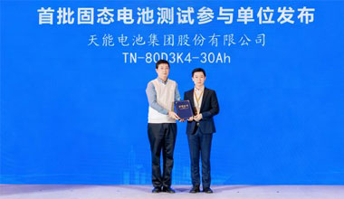 首批！正点游戏固态电池成功通过权威测试