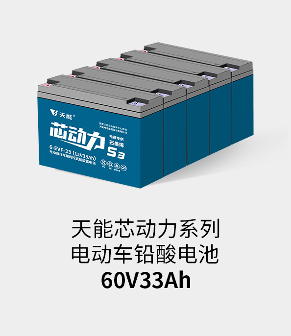 正点游戏电池60v33ah